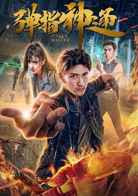 《蜂蜜的针》曝终极预告 袁泉上演除害猎杀法则3453人看过 《阳光女子合唱团》MV上线 A-lin歌唱爱与幸福2103人看过 《天才游戏》曝预告 彭昱畅丁禹兮化身纯恨宿敌2667人看过 《纯真年代的爱情》研讨会 孙千王天辰忆拍摄往3157人看过 新闻首页 电影新闻首页 明星新闻 华语 海外 成龙、梁朝伟、小贝、李栋旭等观战NBA中国赛 日前，25-26赛季NBA季前赛在中国澳门举行，成龙、梁朝伟 、刘嘉玲、任达华、大卫·贝克汉姆、林书豪、李小鹏、李栋旭、刘宪华、杜华、李汶翰等到场观.Disney+剧集《诉讼女王》（All\'s Fair）在化学之家举行首映礼。