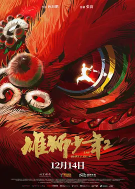 主演潘粤明、王鹤棣，总监制陈祉希出席映后见面会，与现场观众进行了互动交流。