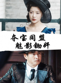 DVD无删减90分钟观看